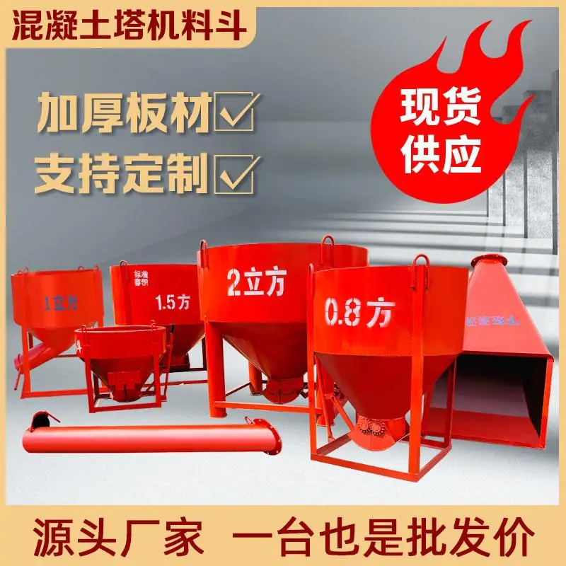 Tower crane hopper concrete mortar tower crane round bucket square bucket brick bucket multi-functional long pipe gray