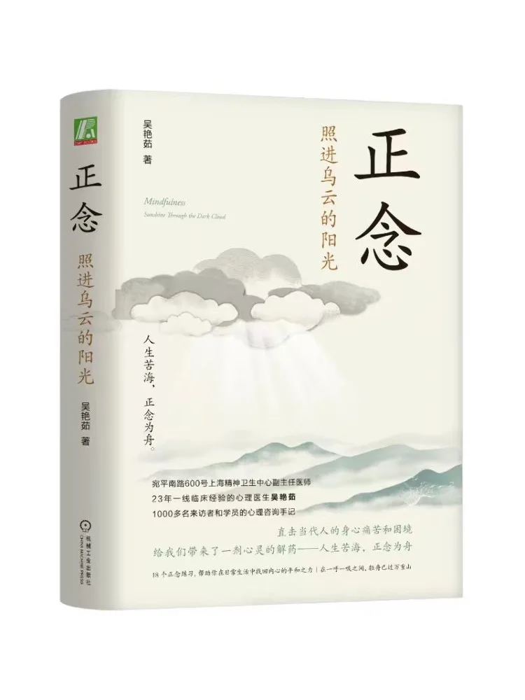 Book-Winshare Mindfulness The Sunshine Shining Through the Clouds