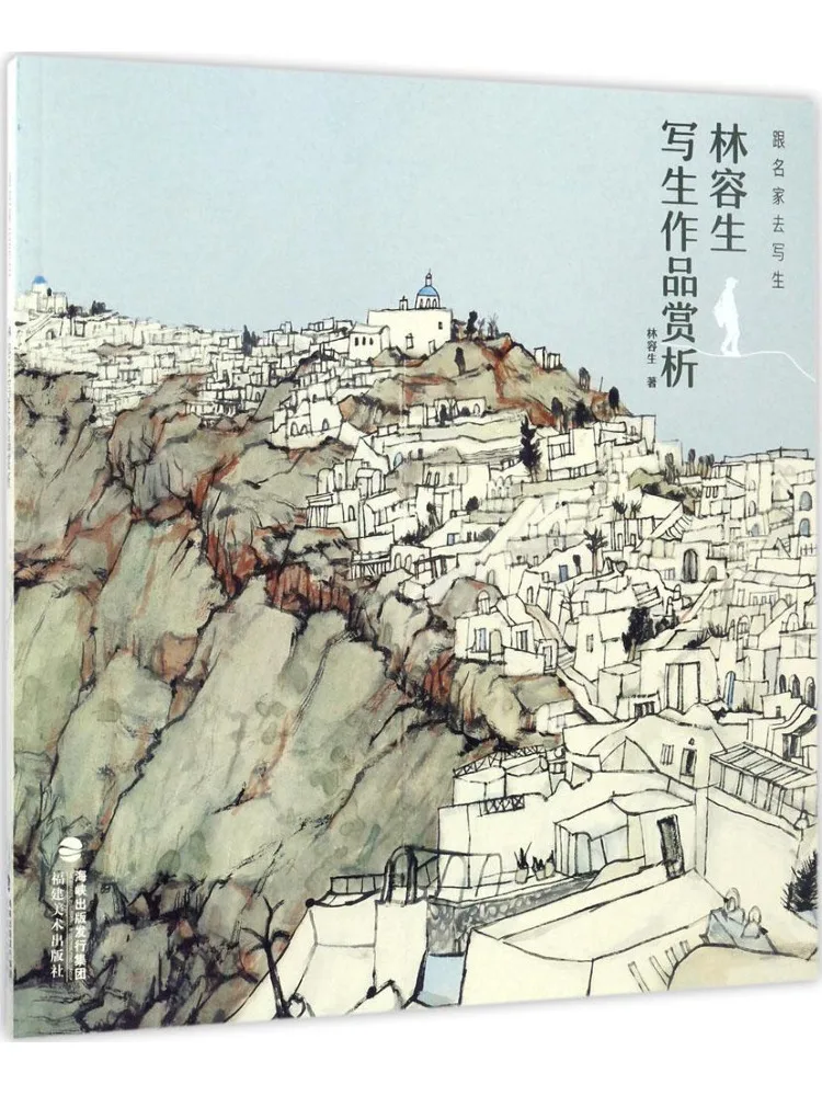 

Книга-Winshare Go Sketching With Famous Writers Revised By Lin Rongsheng Sketching Works