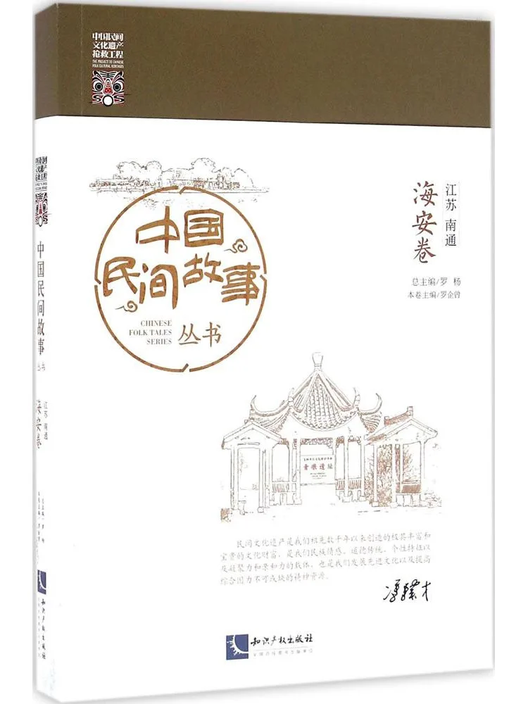 

Серия китайских народных сказок Book-Winshare: Цзянсу, Наньтун, Хайань, том [номер тома]