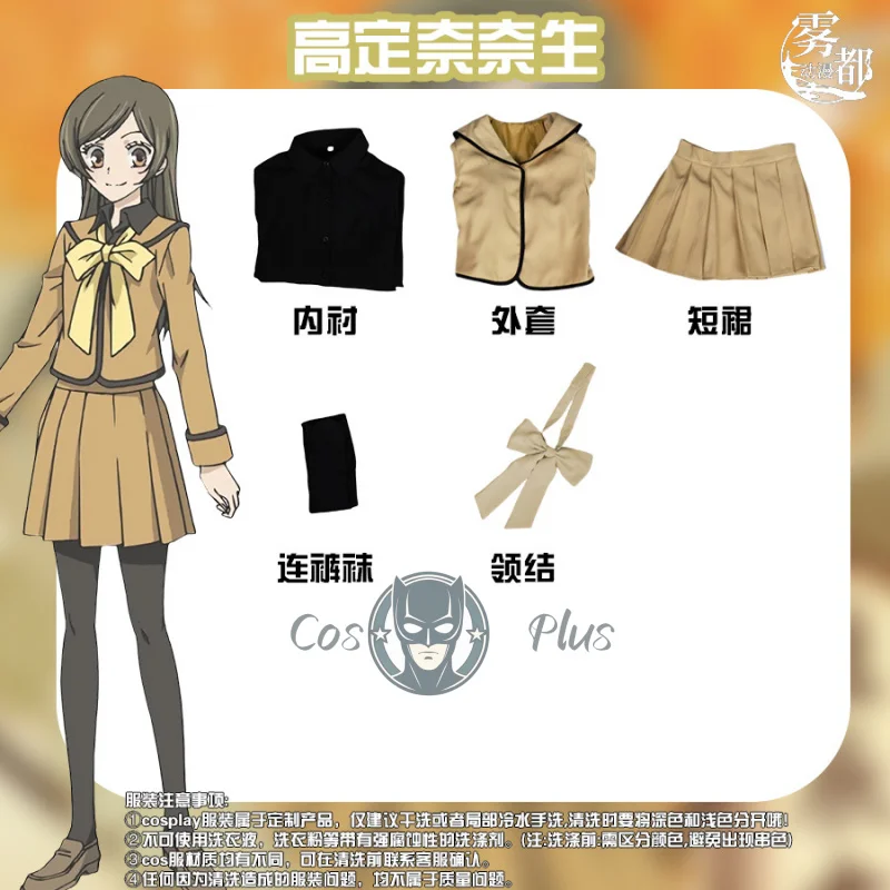 أنيمي كاميساما الحب Uji المدرسة الثانوية ناروساتو ناناي تأثيري أنيمي نظام الزي المدرسي الياباني