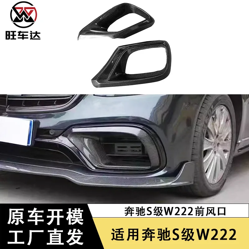 

Подходит для 18-23 Mercedes-Benz S-класса W222, передняя планка из углеродного волокна, трендовая отделка воздушного ножа, модифицированные аксессуары для кузова