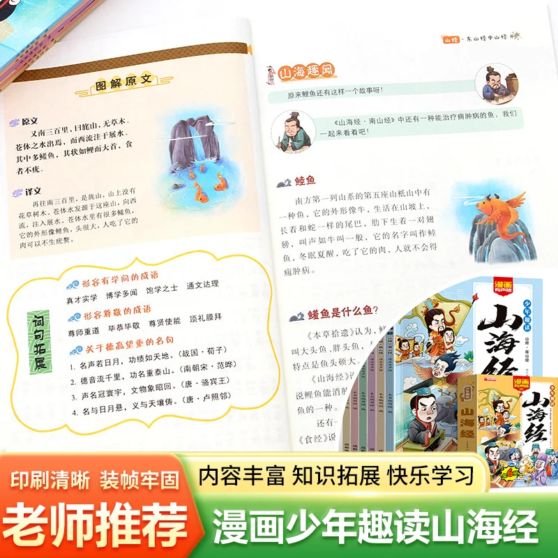 Fun Shan Hai Jing for Teens, 6 Volumes, Comic Large-Print Pinyin, Mythical Beasts Color Book