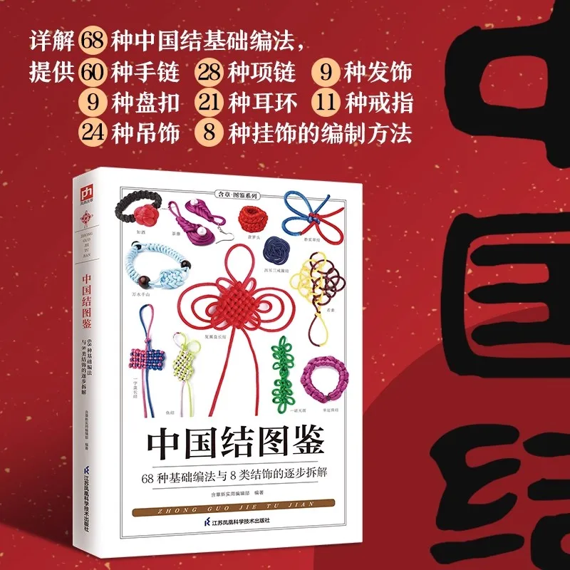 Chinese Knots Encyclopedia Book - 68 Basic Knotting Techniques Guide Step-by-Step Instructions for Beginners