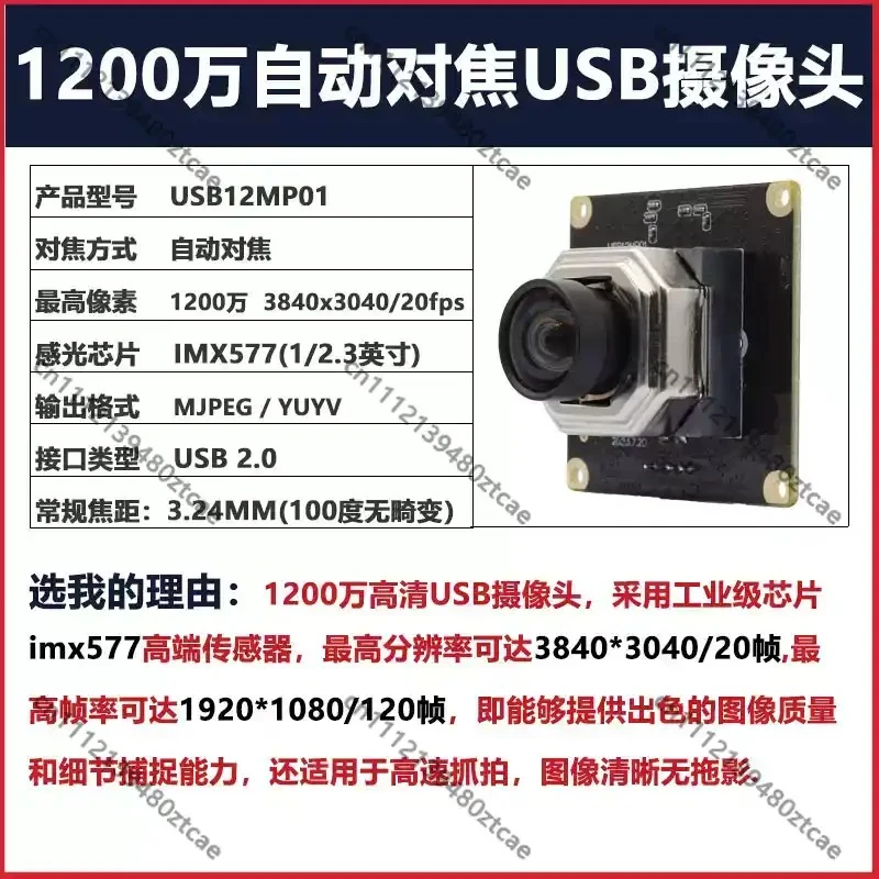 12MP 4K Auto Focus USB Camera Module Free Driver External Camera For PC Video Conference