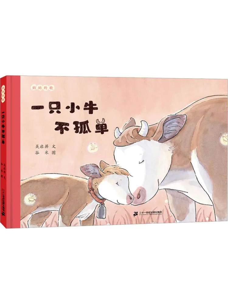 

Книга-Winshare Little Cow Is Not Alone Mom's Song