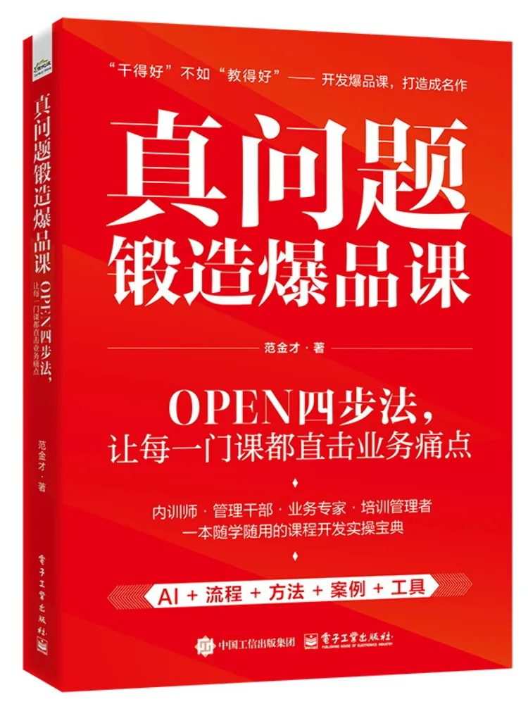 Book-Winshare True Problems Forge Hit Courses The Open Four Step Method To Directly Address Business Pain Points in Every Course