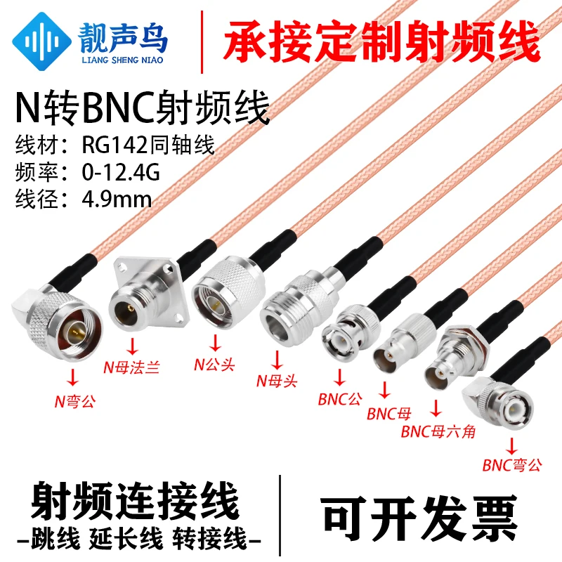 Cable double shielded N male and female plug to BNC male and female plug high quality low loss 50-3 50 ohm RG142 adapter cable