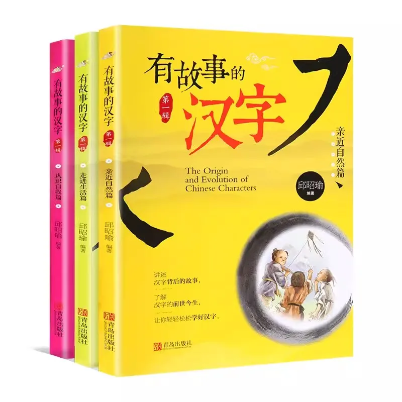 New 3pcs/set Stories of Chinese Characters: A Fun World of Chinese Characters for Children Pinyin Color Picture version