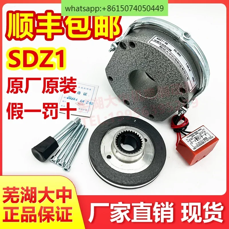 Wuhu Dazhong Original SDZ 1 - 04-08-15 - 30-40-80 - 150 Motor Electromagnetic Brake Loss of Power Brake