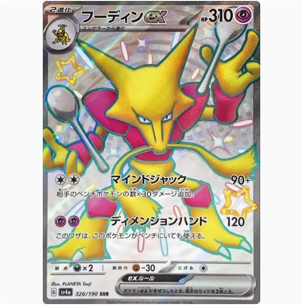 PVCポケモンカード,日本のゴールドパック,SV4a,光沢のある宝物,ハイハンカ,古典的なアニメキャラクター,コレクションカードのおもちゃ