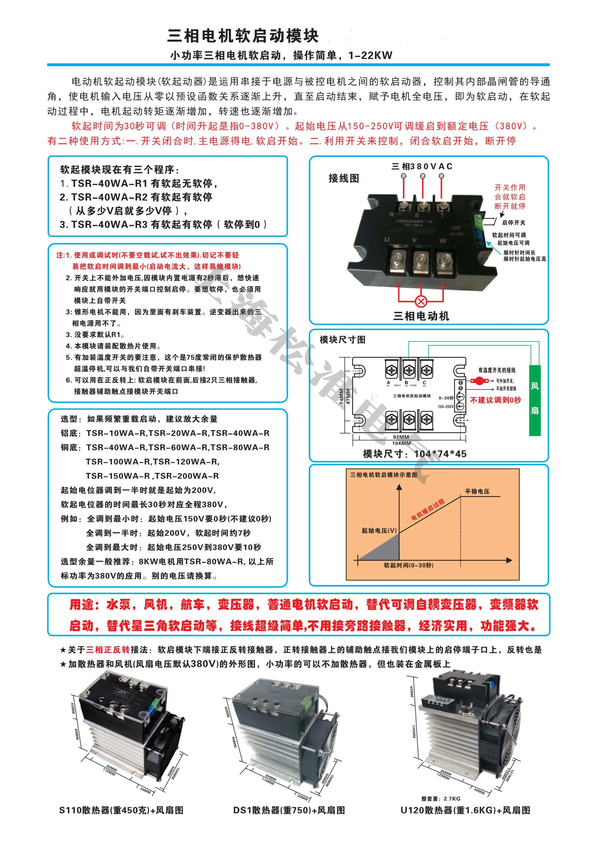 Three-phase Motor Soft Start Module TSR Soft Starter Three-phase Motor Slow Start Slow Stop Motor Overload Protector