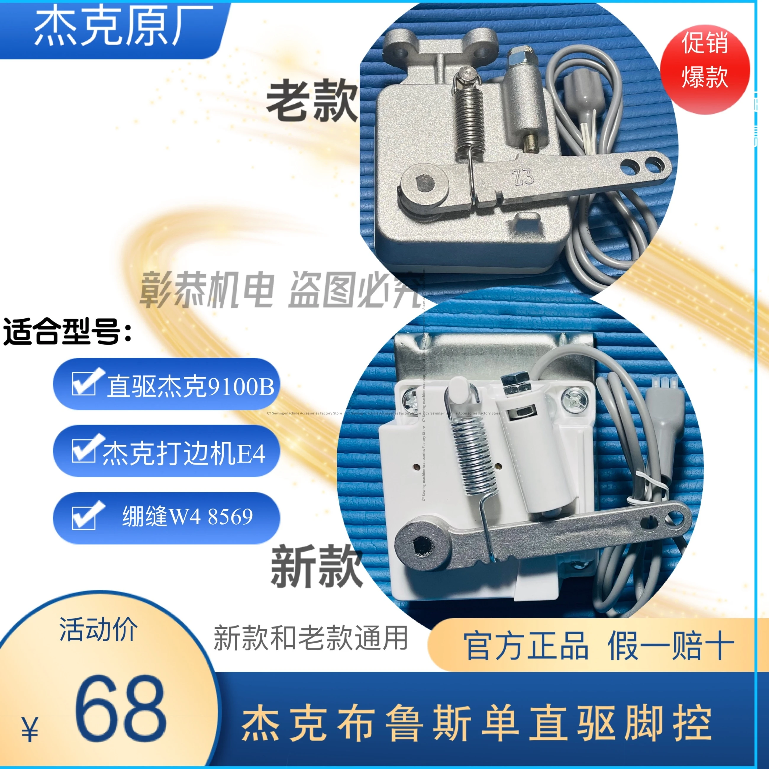 Jack E4 Overlock Sp…