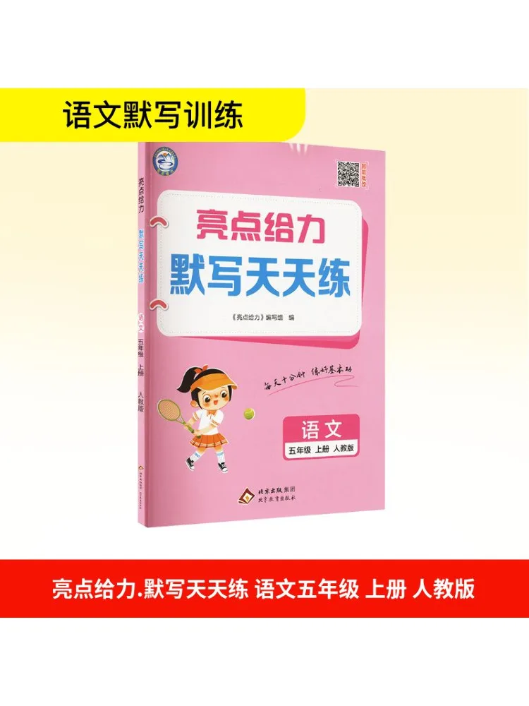 

Book-Winshare Highlights Daily Practice Of Dictation Chinese Language Fifth Grade First Volume People's Education Press
