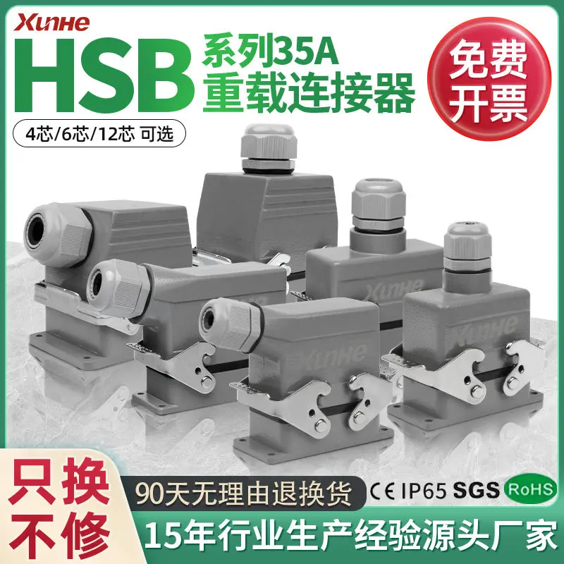 Rectangular heavy-duty connector aviation plug HSB4-core 6-core 12-core high current 35A waterproof industrial plug socket