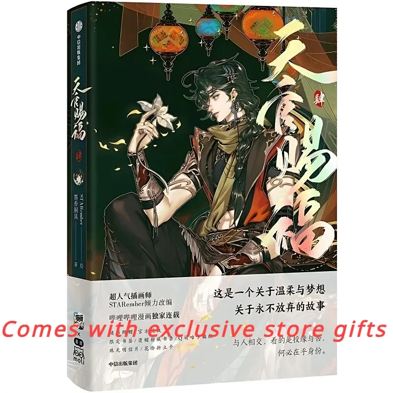 

Heaven Official's Blessing Official Manga Book Vol 4 Xie Lian Hua Cheng Chinese Tian Guan Ci Fu Comes with Exclusive Store Gifts