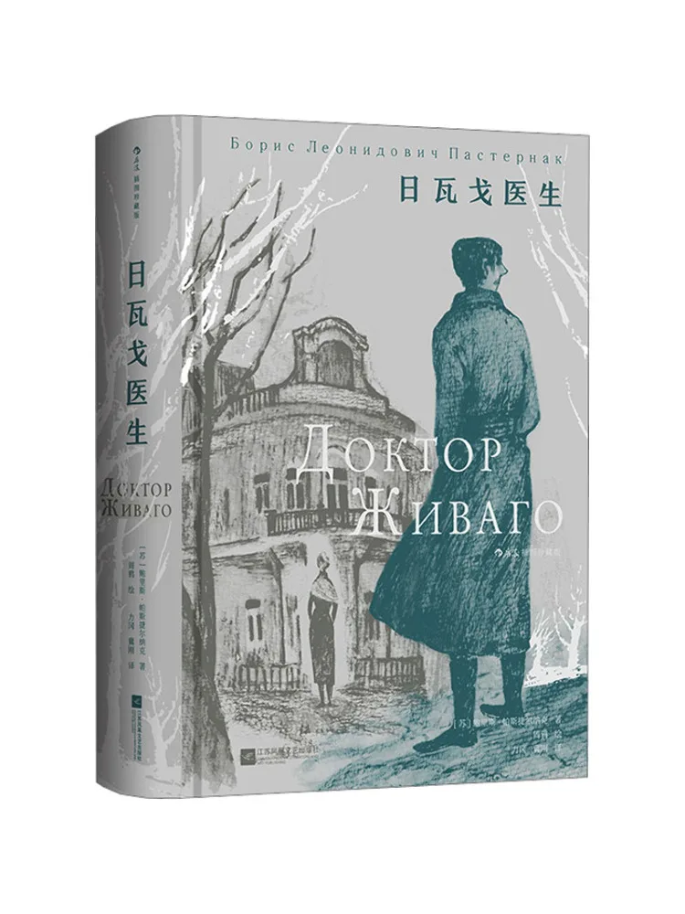 Book-Winshare Doctor Zhivago Illustrated Collector's Edition