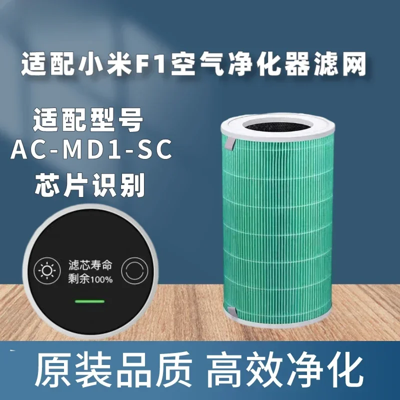 adapted air purifier f1 filter element filter screen formaldehyde removal antibacterial household