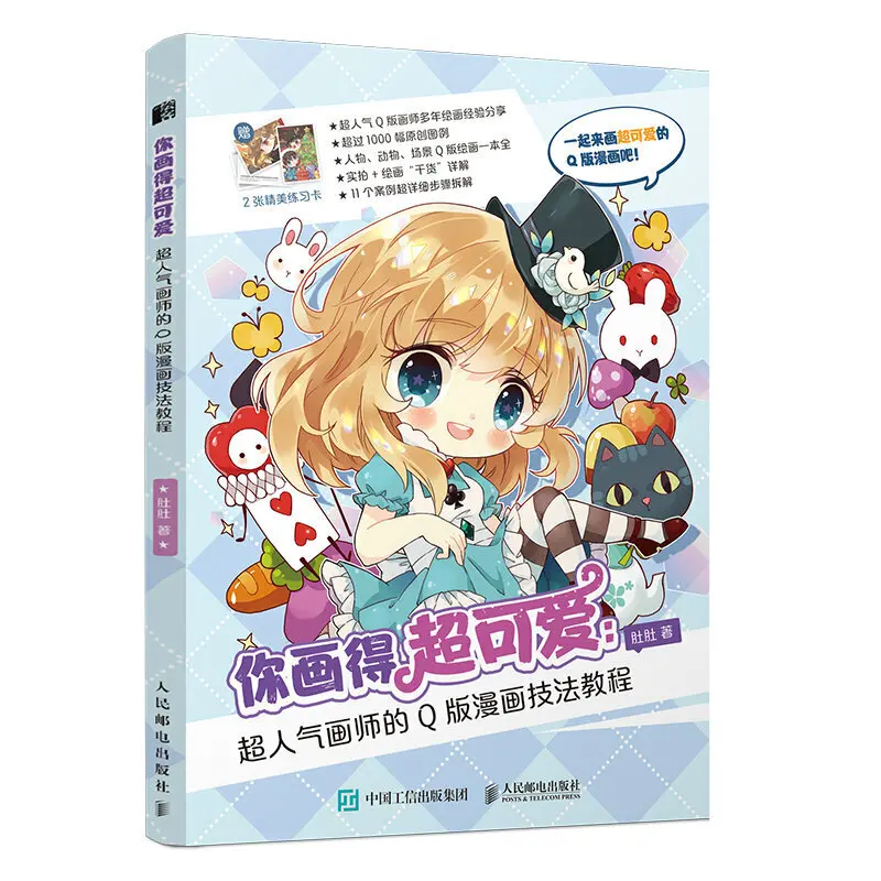 

Супер милая версия Q, учебное пособие по технике комиксов, пособие по анимации и рисованию фигурок