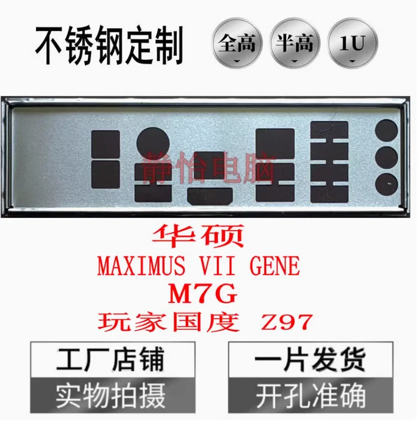 Original IO I/O Shield Back Plate BackPlate Blende Bracket For ASUS MAXIMUS VII GENE M7G Z97