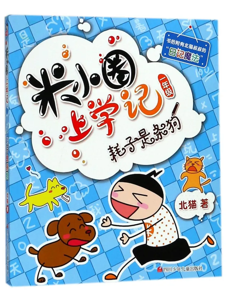 

Book-Winshare Zz The Mouse Is a Dog Mi Xiaoquan's School Diary For First Grade