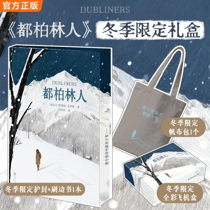 

Dubliners Winter Gift Box Double-sealed Brushed Edge+canvas Bag Christmas Gift The Most Famous Snow in The History of Literature