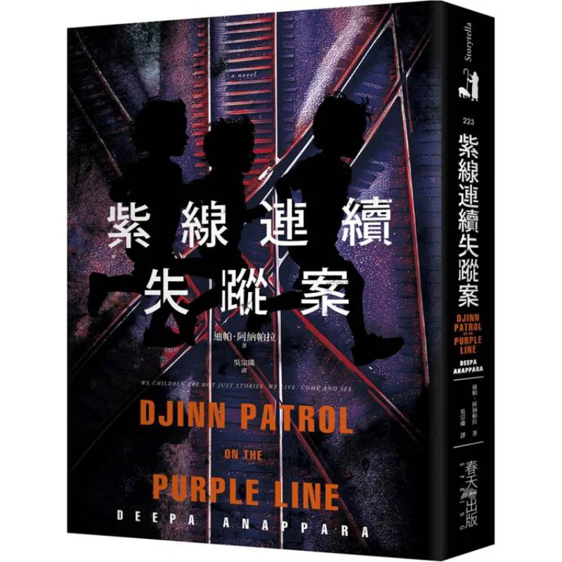 Este libro fue escrito por la autora indio-británica Dipa Anapalas. Su obra debutante se basa en hechos reales y en una serie de desaparecimientos.