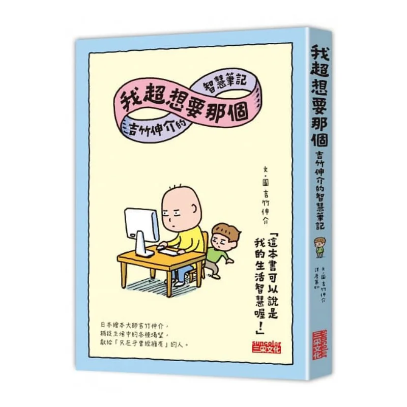 Shinsuke Yoshitake I Really Want That Shinsuke Yoshitakes Wisdom Notes Shinsuke Yoshitake Sancai Culture 9789576586187 Book