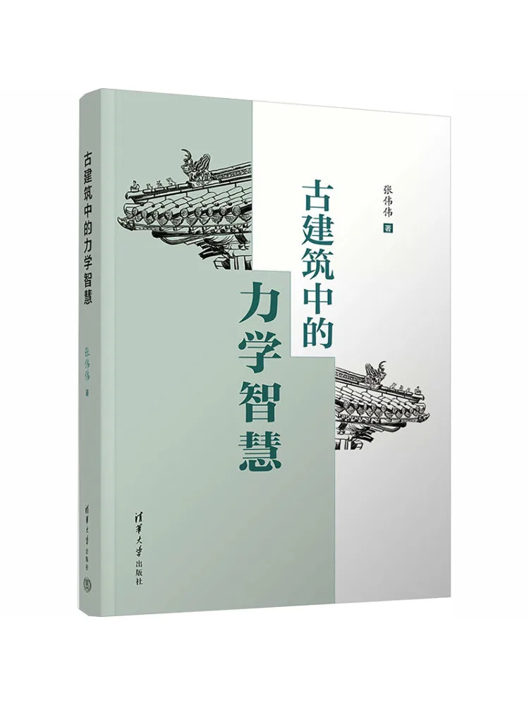 Book-Winshare Mechanical Wisdom in Ancient Architecture