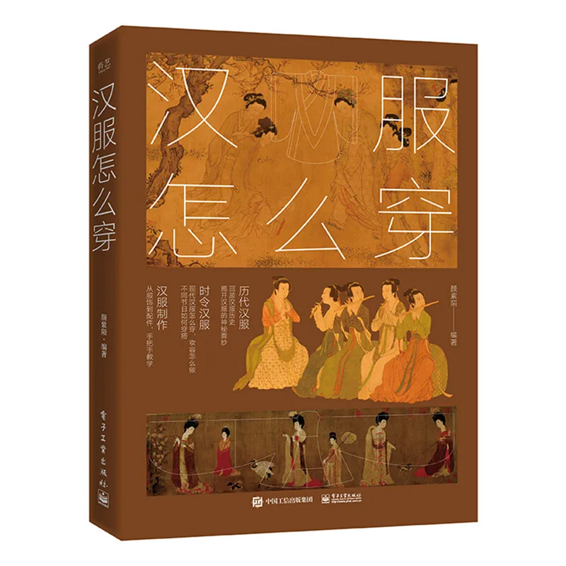 

Hanfu режущая графическая учебная книга ханьфу ручной работы книги "сделай сам": как носить китайскую традиционную одежду