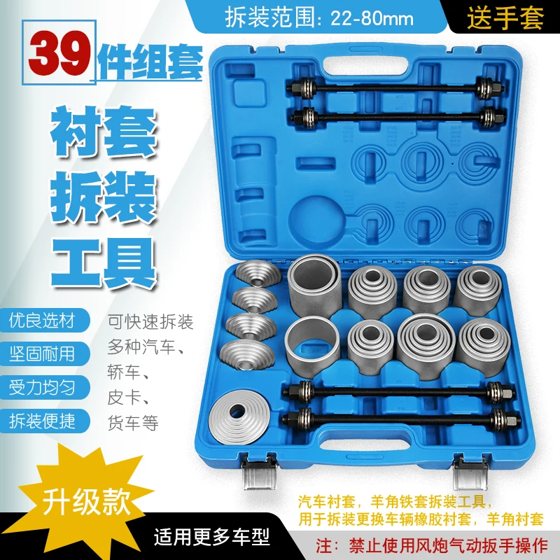 Axle Lower Swing Arm Bushing Disassembly Tool Automobile General Rubber Sleeve Replacement Tool Rear