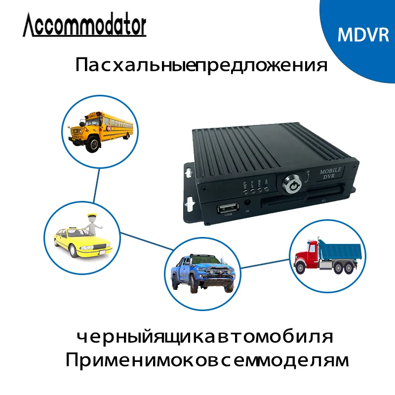 Mdvr video surveillance for trucks 4-channel car DVR.