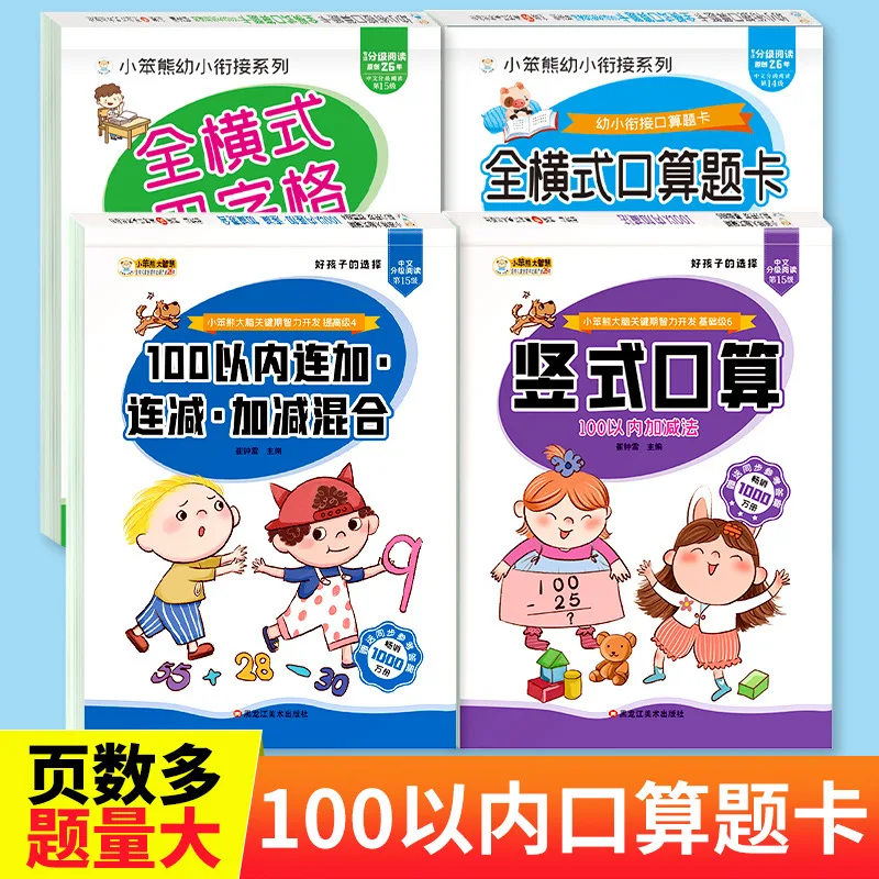 Practice Addition and Subtraction Within 100 Every Day, in The Preschool Transition Workbook
