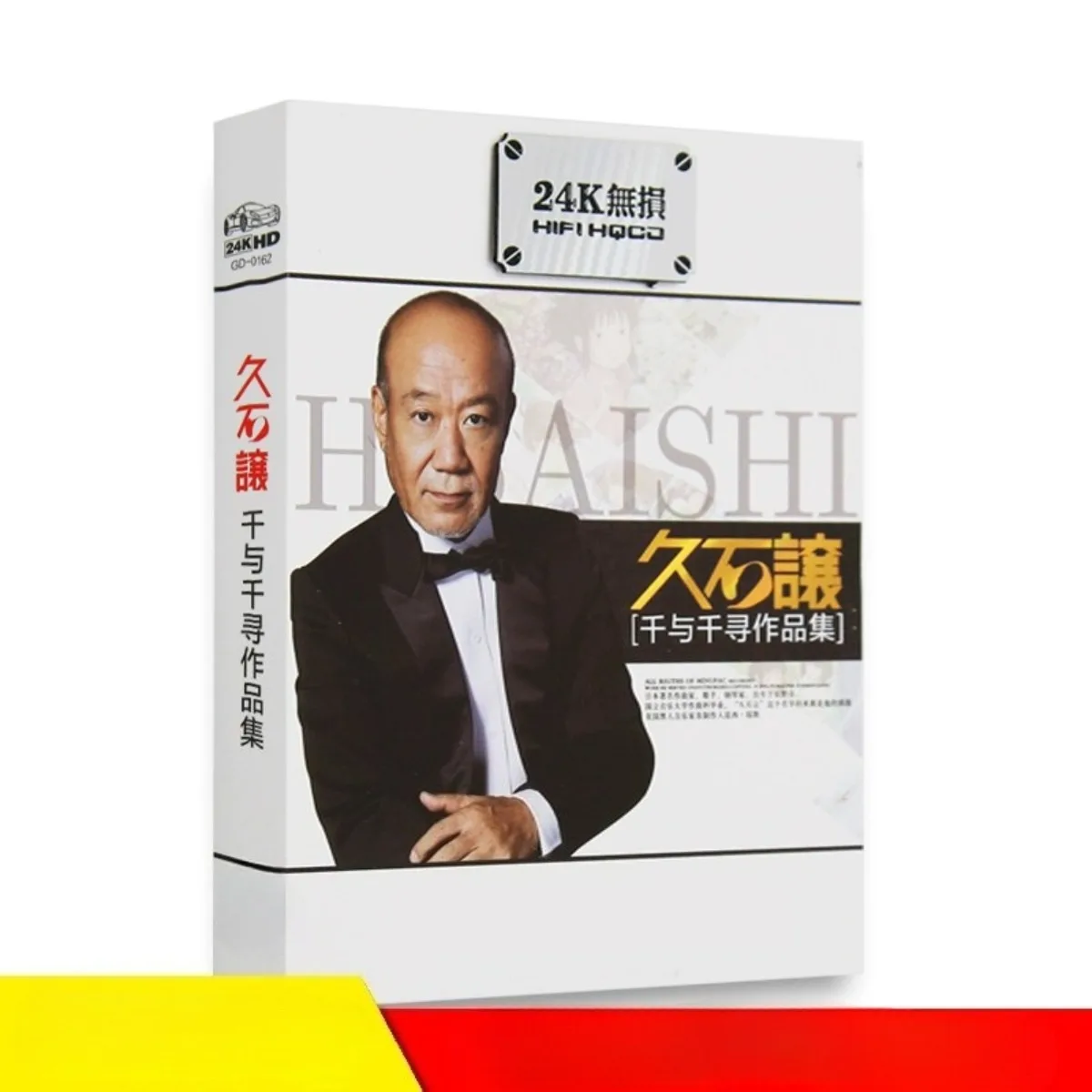 سيارة CD جو هيسايشي هاياو ميازاكي أنيمي سلسلة الموسيقى الخفيفة أغاني البيانو ألبوم ضياع جودة الصوت القرص #5