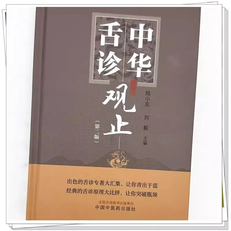 Chinese Tongue Diagnosis Comprehensive Guide: Clinical Reference Book for TCM Practitioners & Students