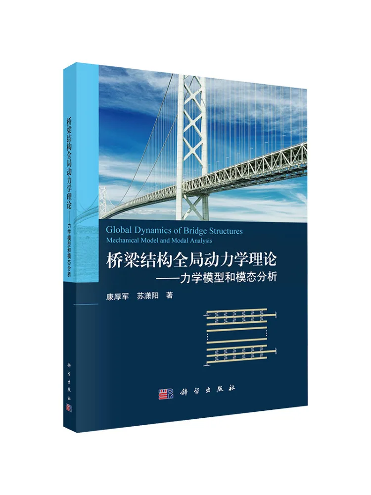 Book-Winshare Global Dynamics Theory Of Bridge Structures Mechanical Models and Modal Analysis