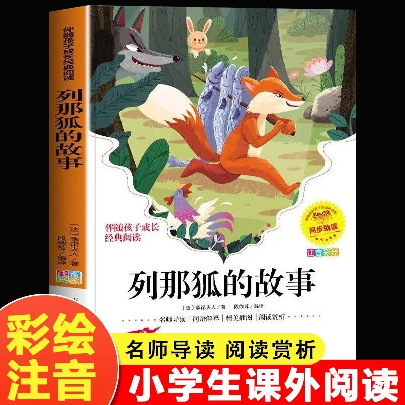 

The Story of Lena Fox, Extracurricular Reading Books for First and Second Grade Elementary School Students