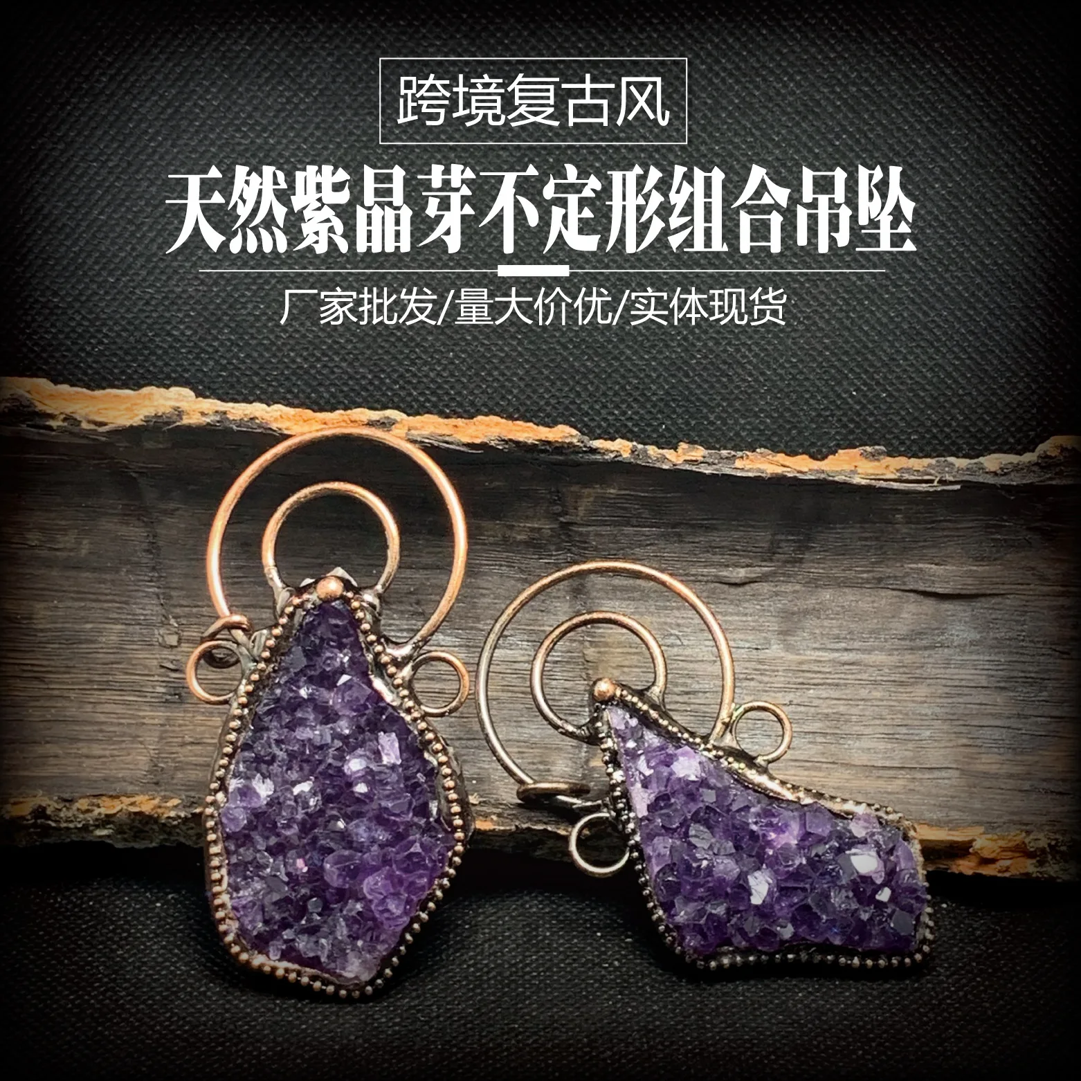 

Vintage-inspired natural amethyst bud amorphous exaggerated punk bronze statement sweater chain pendant