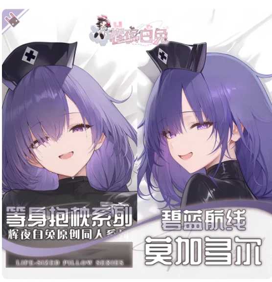 

Наволочка для подушки-дакимакуры с персонажем Аниме Azur Lane MNF Mogador, сексуальная, для обнимания, для отаку, подарок, постельное белье HY