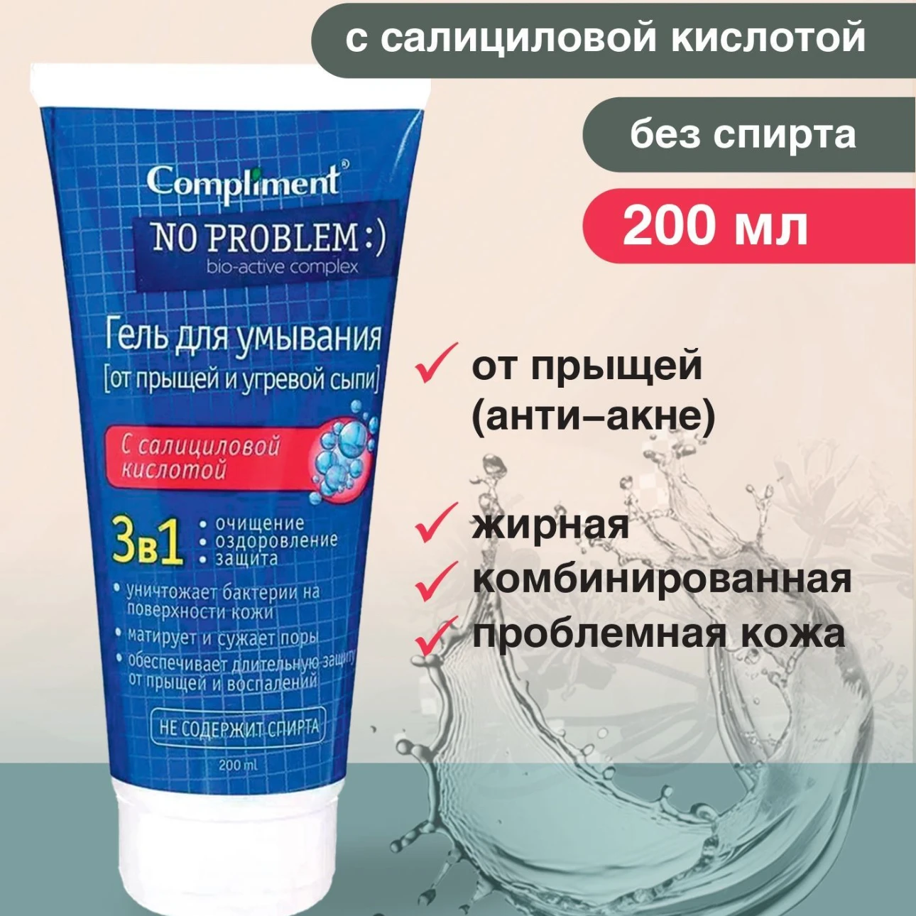

Russian COMPLIMENT 3-in-1 Salicylic Acid Face Gel 200ml - Alcohol-Free Acne & Pore Care