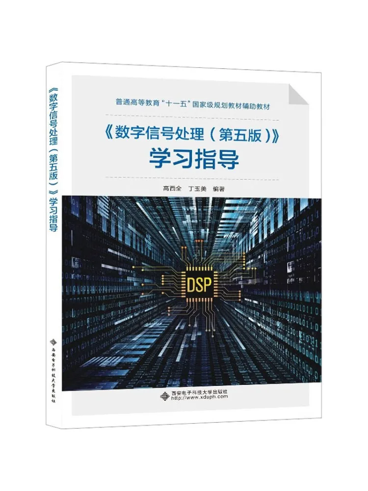 Book-Winshare 《digital Signal Processing Fifth Edition 》study Guide