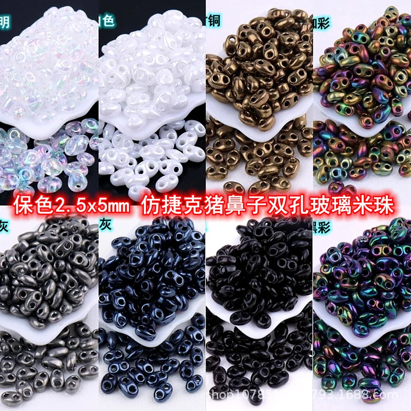 2.5X5mm Color Retention Imitation Czech Double Hole Pig Nose Glass Rice Beads Handmade DIY Beaded Special-shaped Material