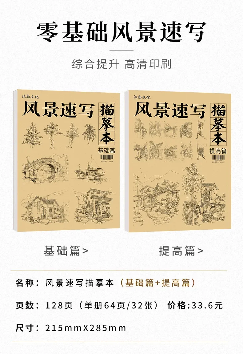 Basic Course of Landscape Sketch Painting Drawing Art Copybook for Basic and improved Skill