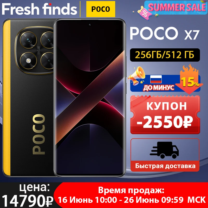 Смартфон POCO X7 5G, глобальная версия