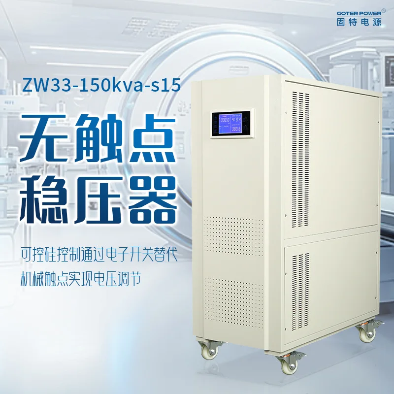 Gut power supply 150kVA touchpoint regulator large numerical control machine tool special industrial equipment voltage regulator