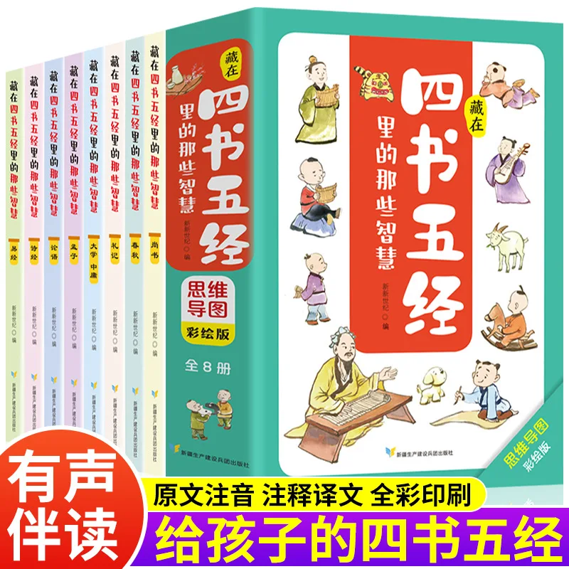 The Wisdom Hidden in The Four Books and Five Classics, A Complete Set of 8 Volumes of Classic Chinese Culture Encyclopedias