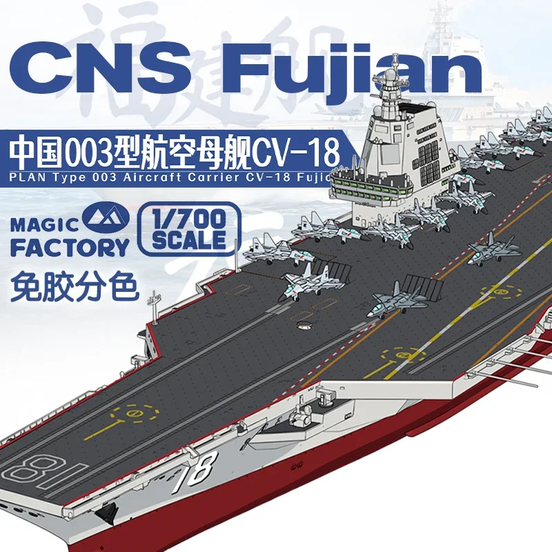 Magic Factory Plastic Assembly Model Kit 1009 China 003 Aircraft Carrier CV-18 Fujian Ship Dazzling Color Edition 1/700