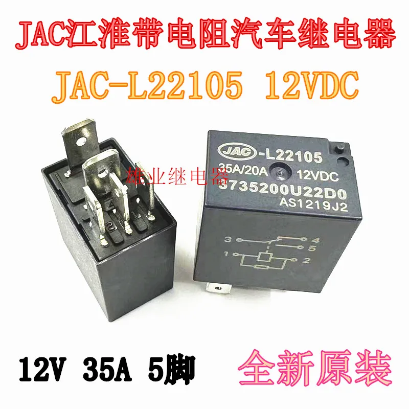 

（5PCS/LOT）JAC-L22105 3735200U22D0 12V 35A 5 HFV6