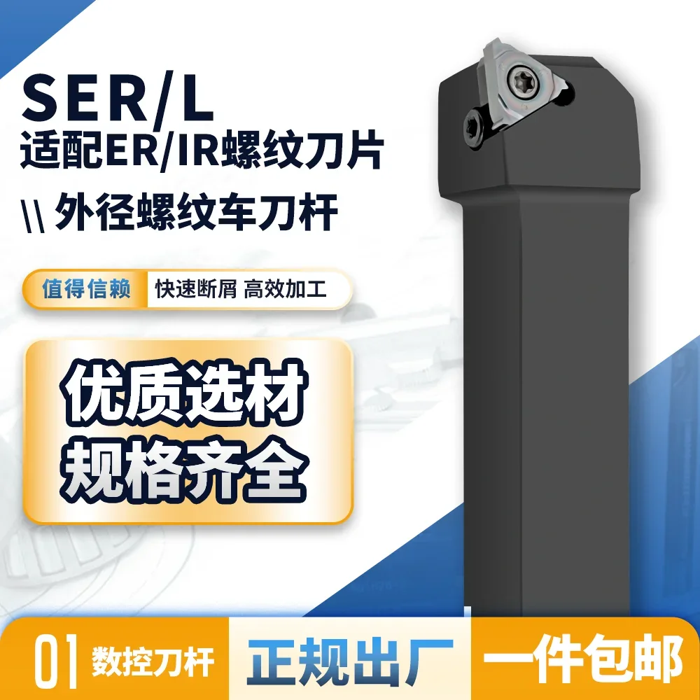 

Держатель инструмента для токарной резьбы JT SER2020K16 SER2525M16 SER1212H16 SER1616H16 SER1010H11 SER1212H16/11