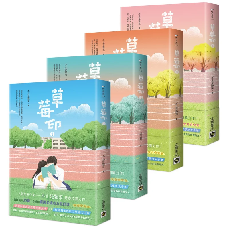 

Strawberry Print 0104 Set Of Books The Original Novel Of The TV Drama Goodbye Heart Fluttering 9789865063696